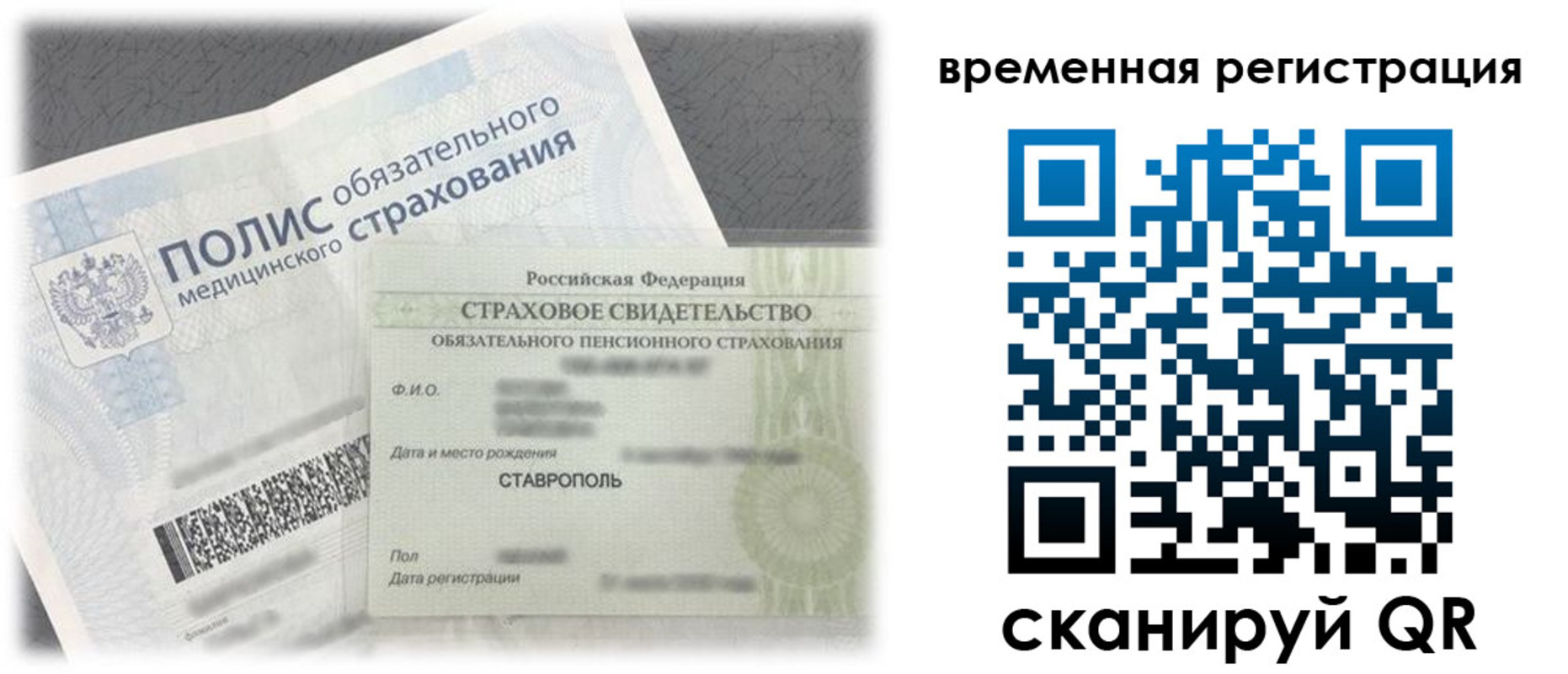 временная регистрация надежно в Туймазы